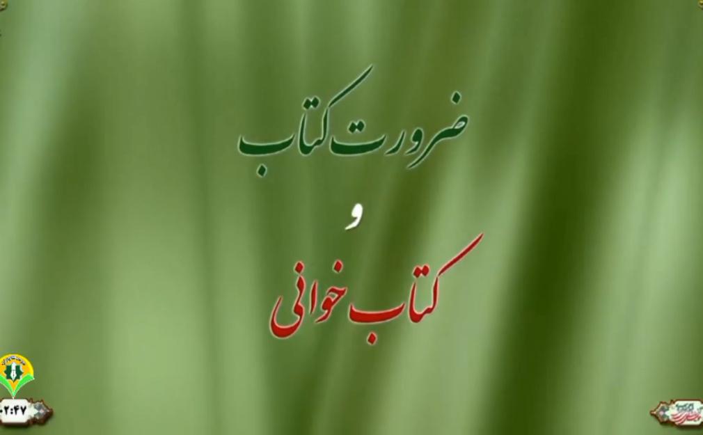 رهبر انقلاب در حال سخنرانی درباره اهمیت کتاب و کتابخوانی در جامعه مدرن