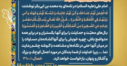 "رهنامه مدیریتی همایش تقوا پایگی زندگی در مکتب اهل بیت – شماره ۴: رفتار متواضعانه، عدالت، محبت و اخلاق حرفه‌ای در محیط کار"