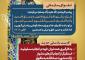 «رهنامه مدیریتی همایش تقوا پایگی زندگی در مکتب اهل بیت؛ تاکید پیامبر اکرم (ص) بر مسئولیت‌پذیری، صداقت، امانت‌داری و حسن خلق در محیط کار و سازمان»