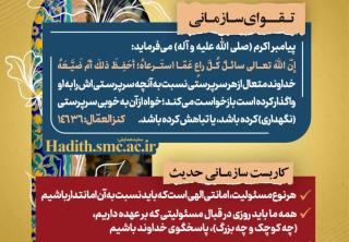 رهنامه مدیریتی شماره ۱۷ درباره امانتداری در مسئولیت‌های سازمانی