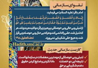 رهنامه مدیریتی شماره هجده با محوریت پرهیز از تنبلی و بی‌حوصلگی و تأکید بر مسئولیت‌پذیری، پیگیری وظایف و صیانت از حقوق دیگران در محیط سازمانی